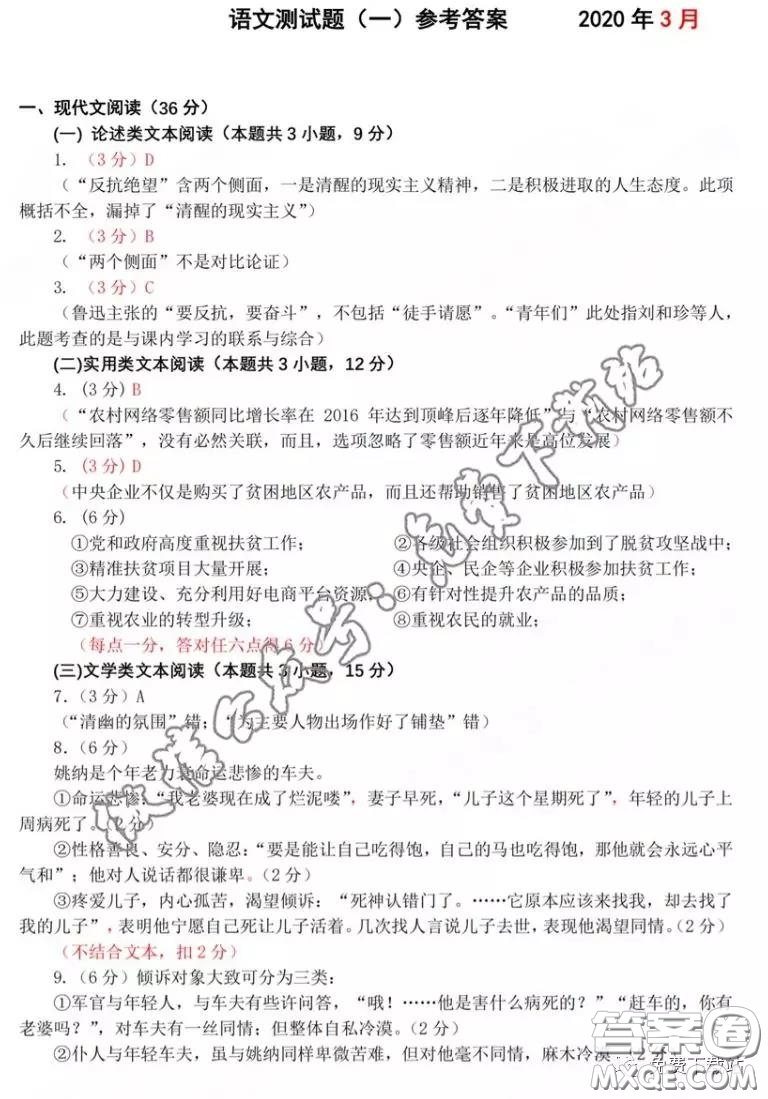 燕博園2019-2020學年高三中和能力測試一語文答案