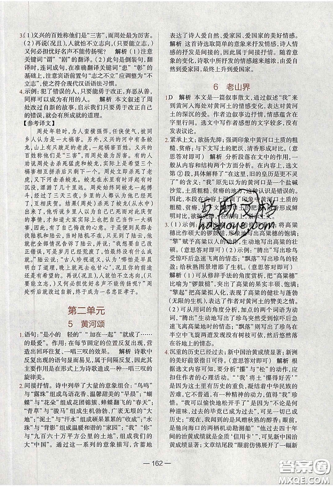 2020年金星教育同學(xué)七年級語文下冊人教版答案
