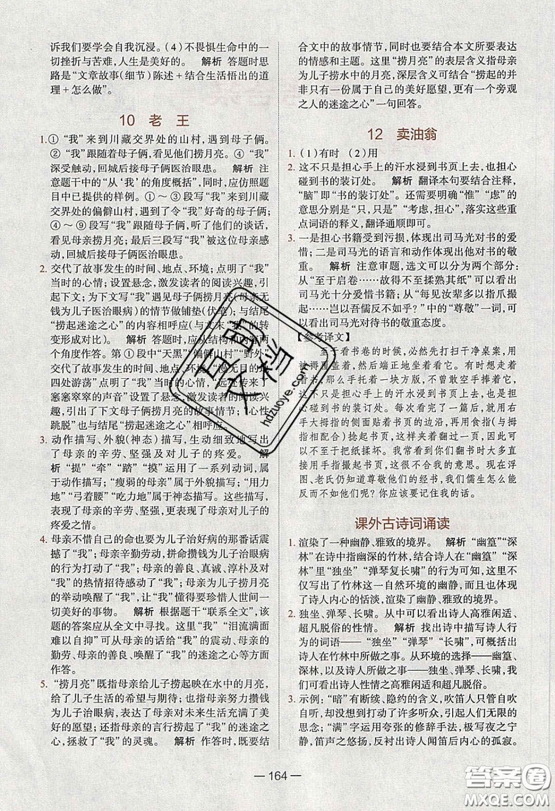 2020年金星教育同學(xué)七年級語文下冊人教版答案
