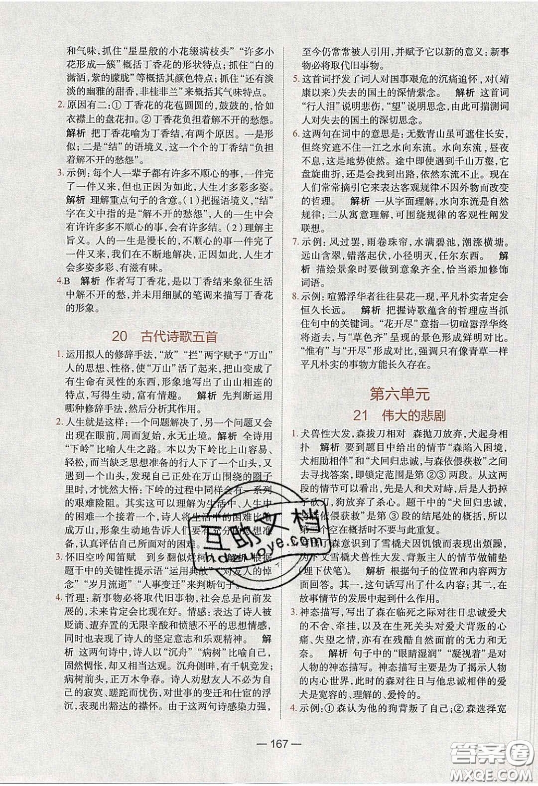 2020年金星教育同學(xué)七年級語文下冊人教版答案