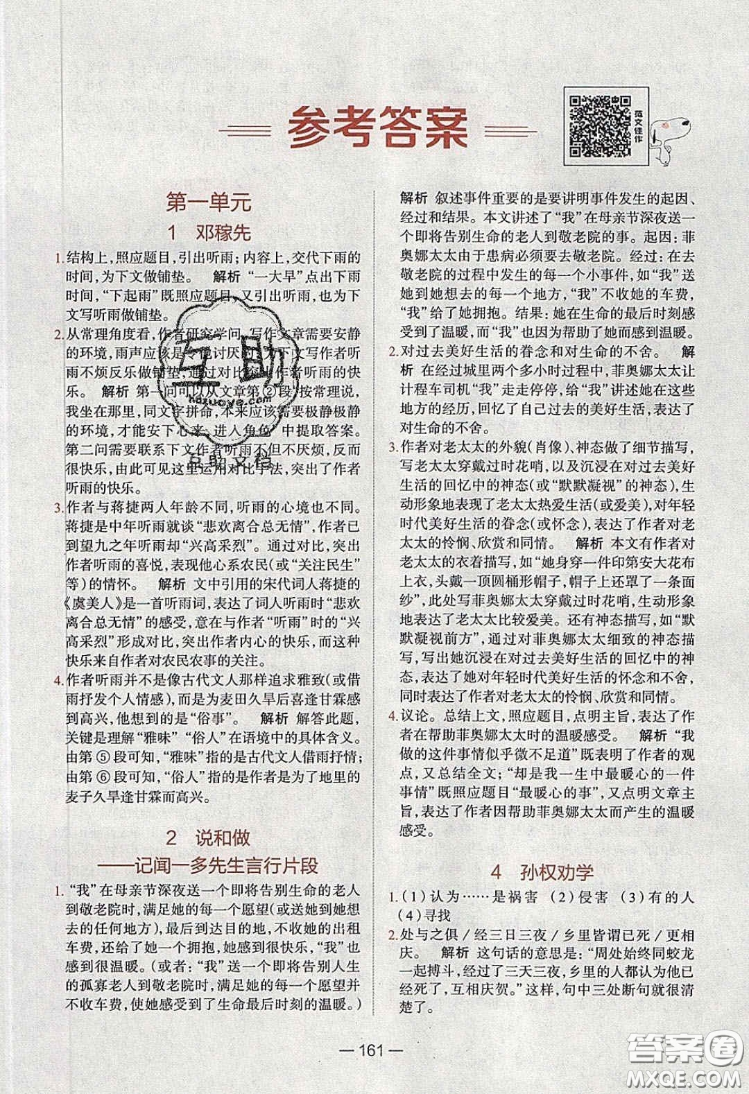 2020年金星教育同學(xué)七年級語文下冊人教版答案