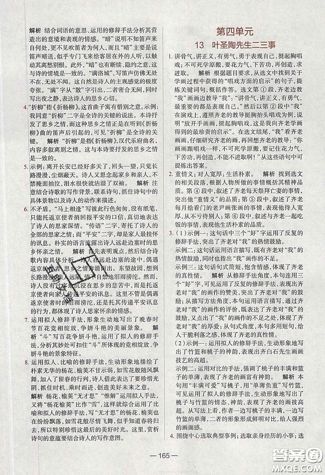 2020年金星教育同學(xué)七年級語文下冊人教版答案