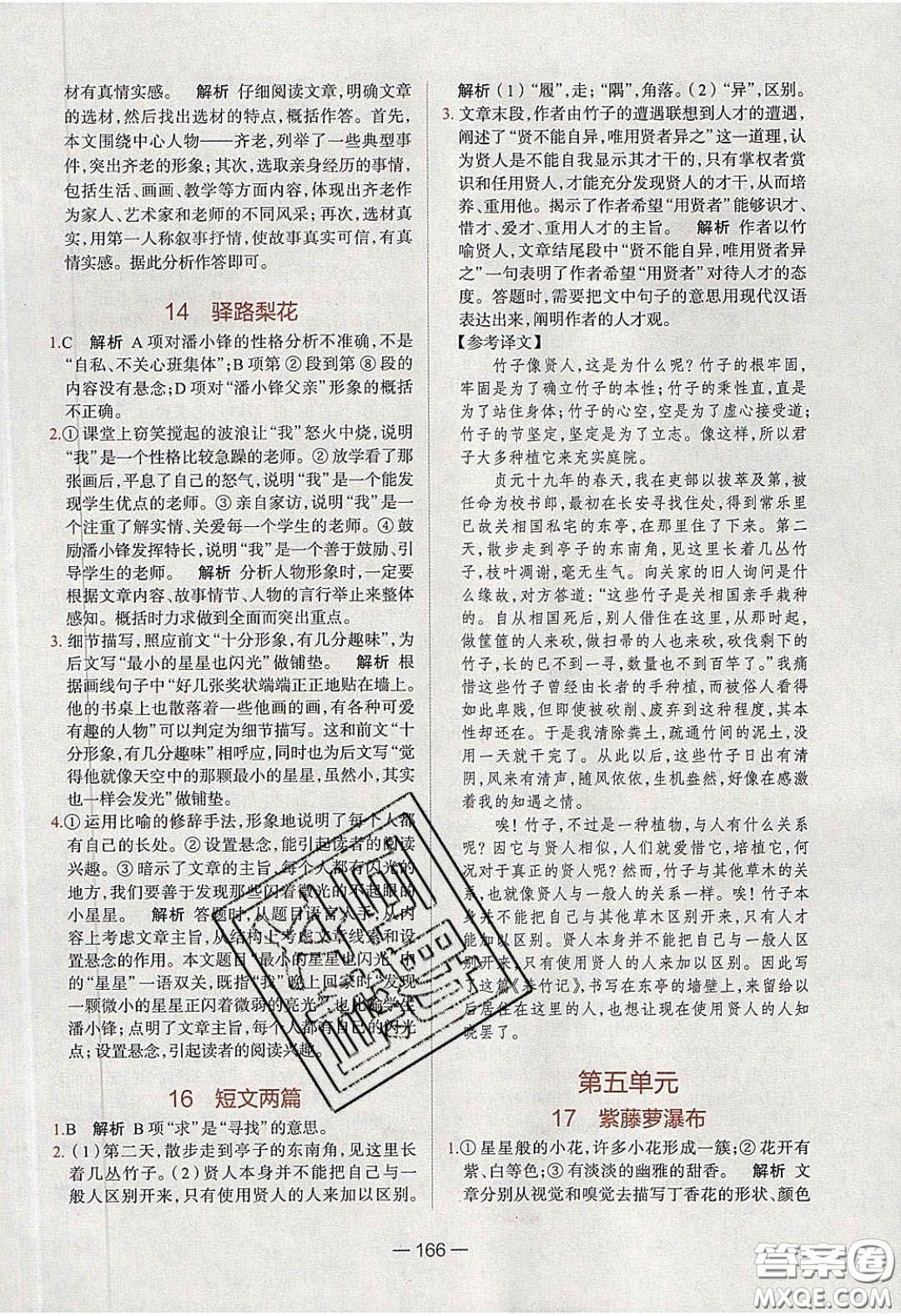 2020年金星教育同學(xué)七年級語文下冊人教版答案