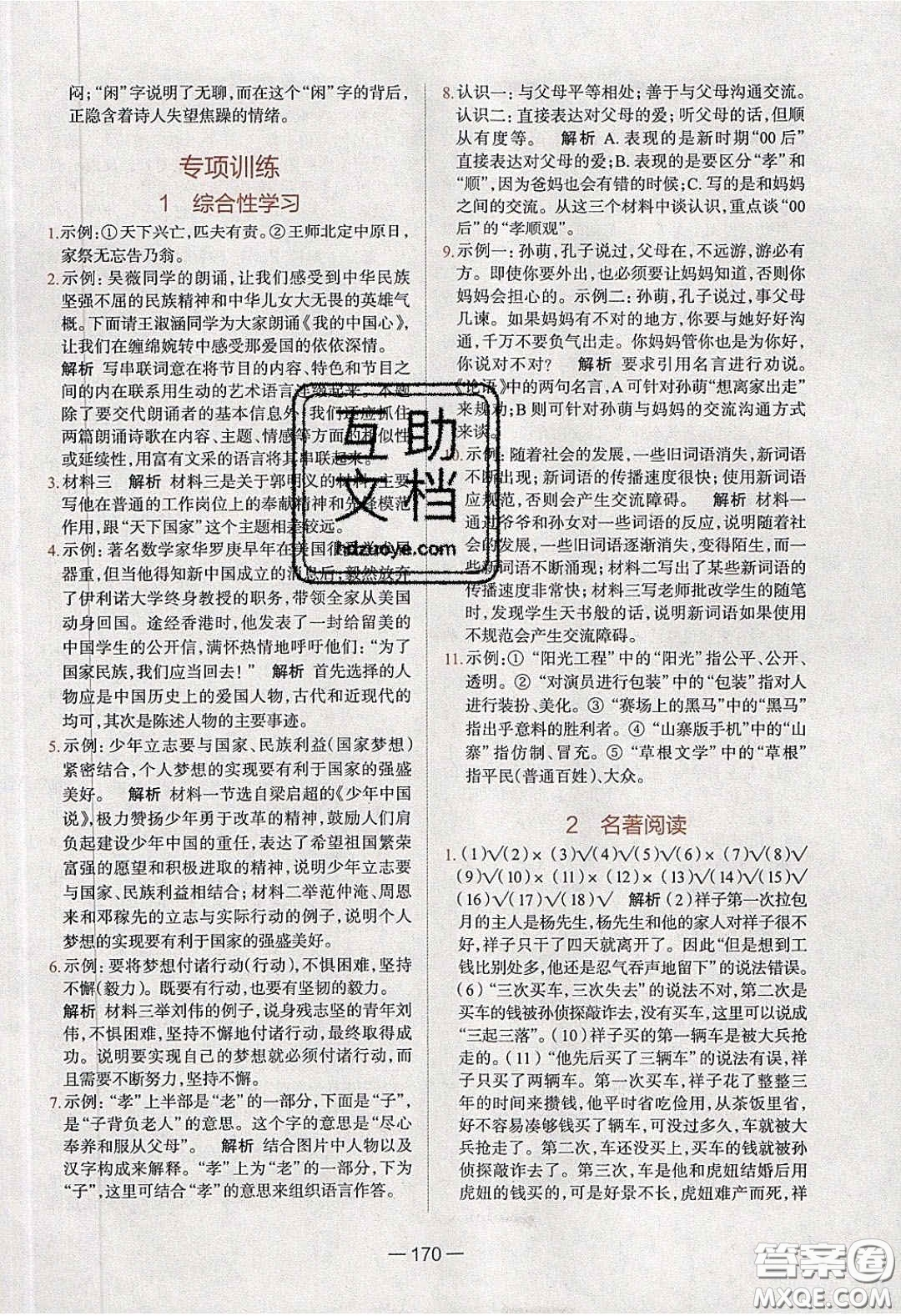 2020年金星教育同學(xué)七年級語文下冊人教版答案