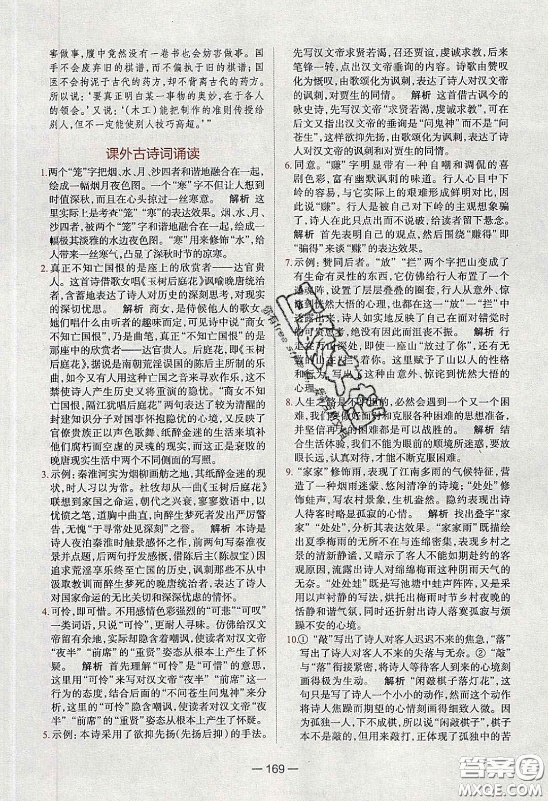 2020年金星教育同學(xué)七年級語文下冊人教版答案