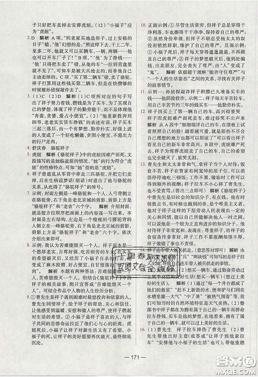 2020年金星教育同學(xué)七年級語文下冊人教版答案
