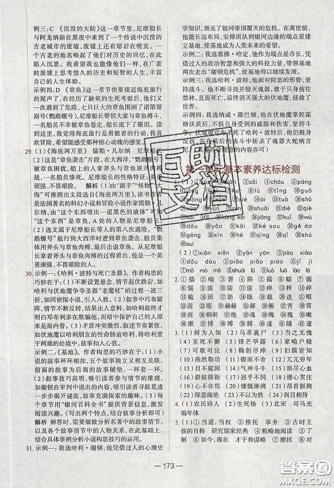 2020年金星教育同學(xué)七年級語文下冊人教版答案
