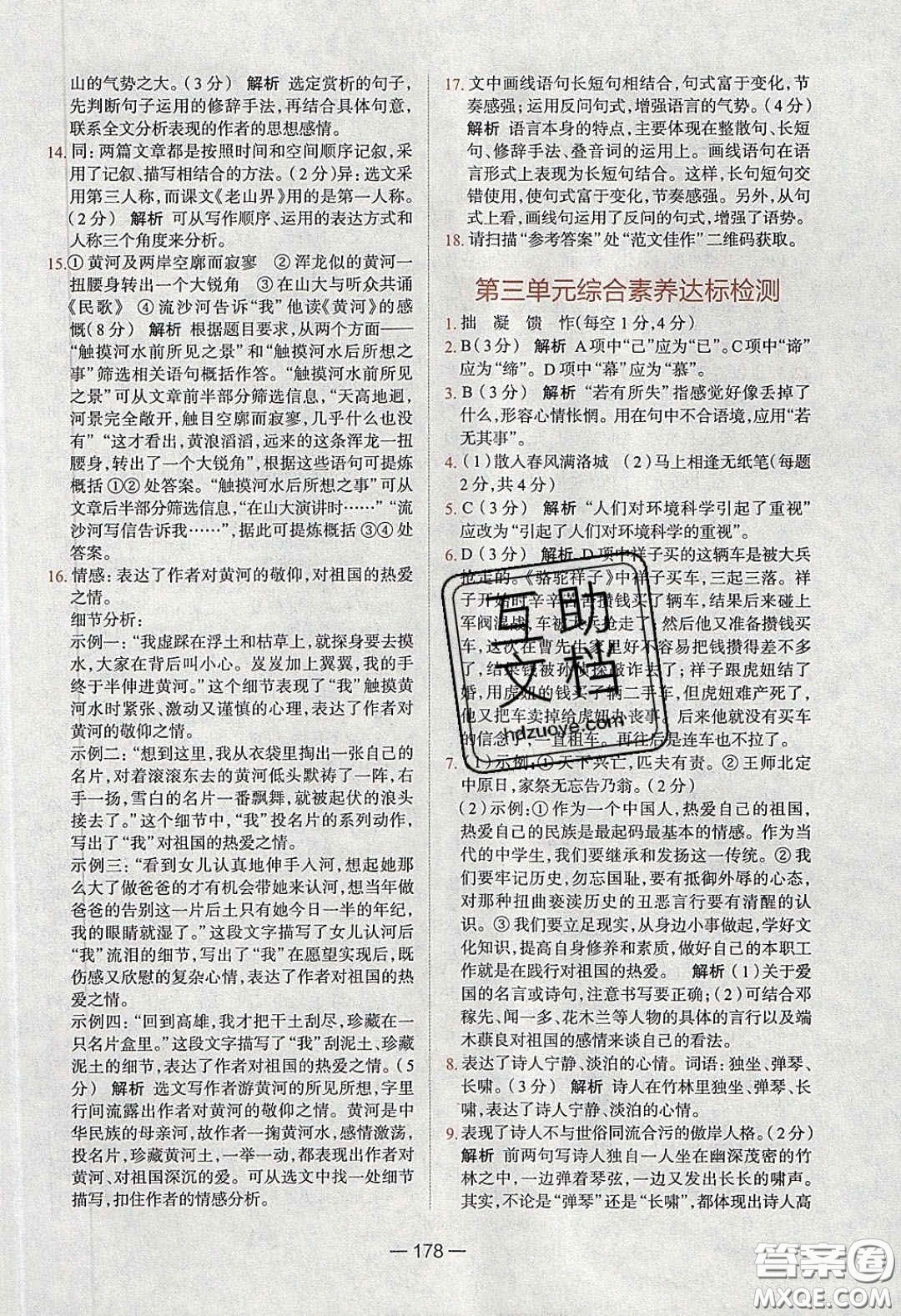 2020年金星教育同學(xué)七年級語文下冊人教版答案