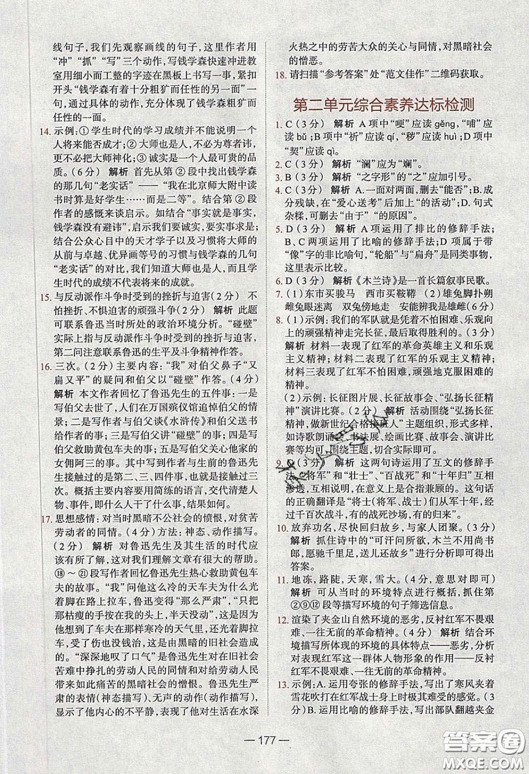 2020年金星教育同學(xué)七年級語文下冊人教版答案