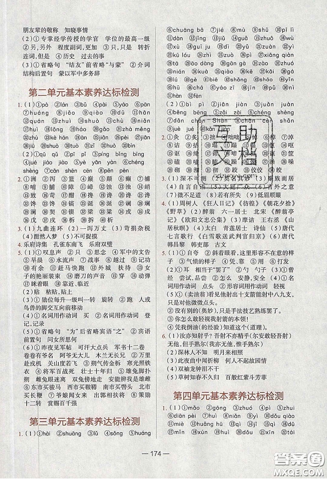 2020年金星教育同學(xué)七年級語文下冊人教版答案