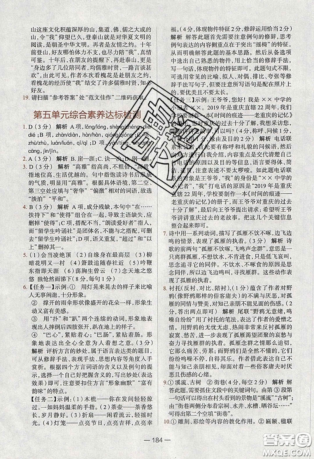 2020年金星教育同學(xué)七年級語文下冊人教版答案