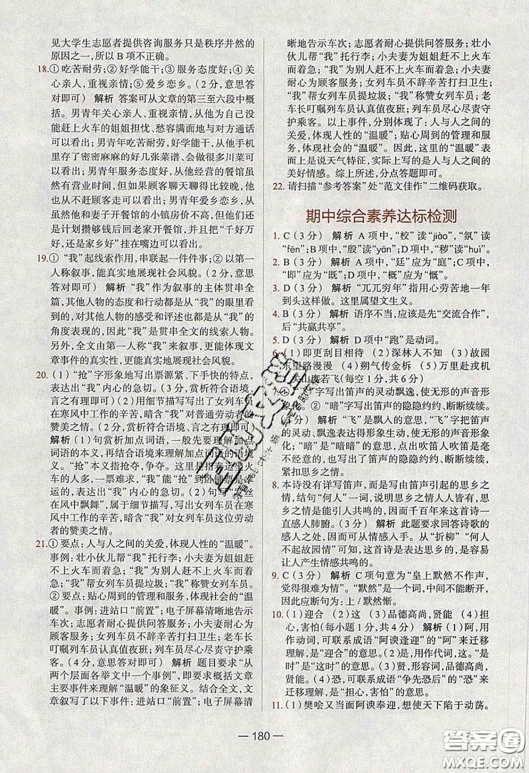 2020年金星教育同學(xué)七年級語文下冊人教版答案
