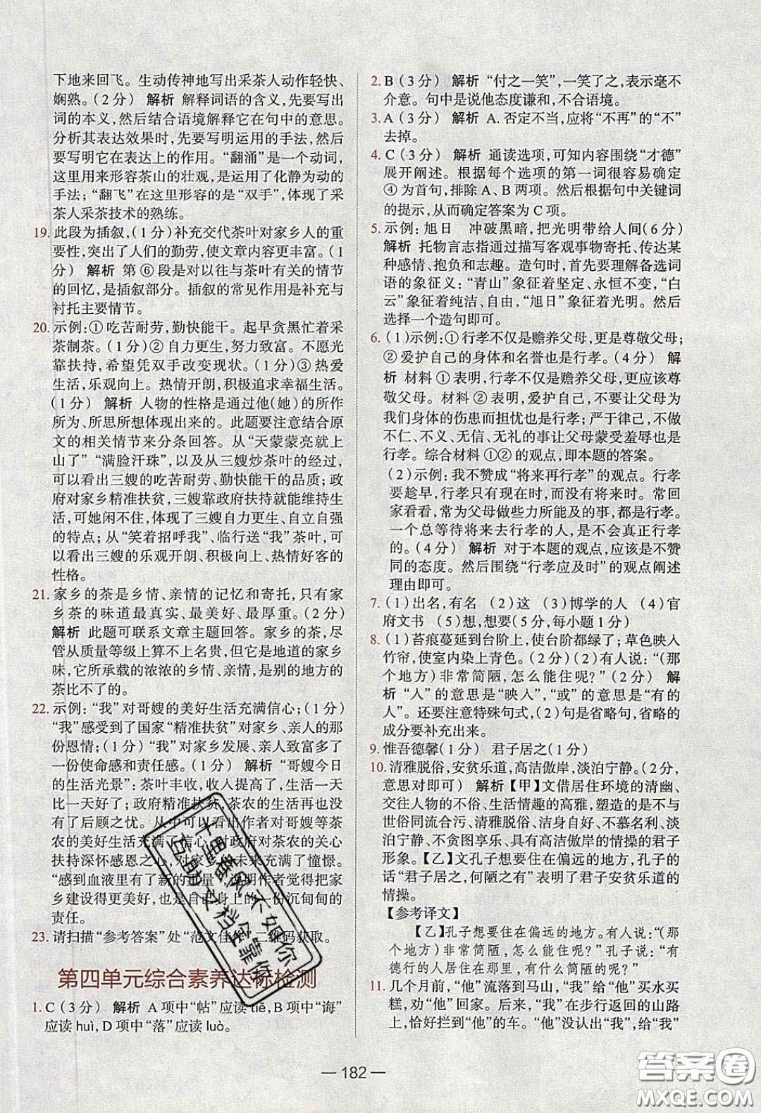 2020年金星教育同學(xué)七年級語文下冊人教版答案