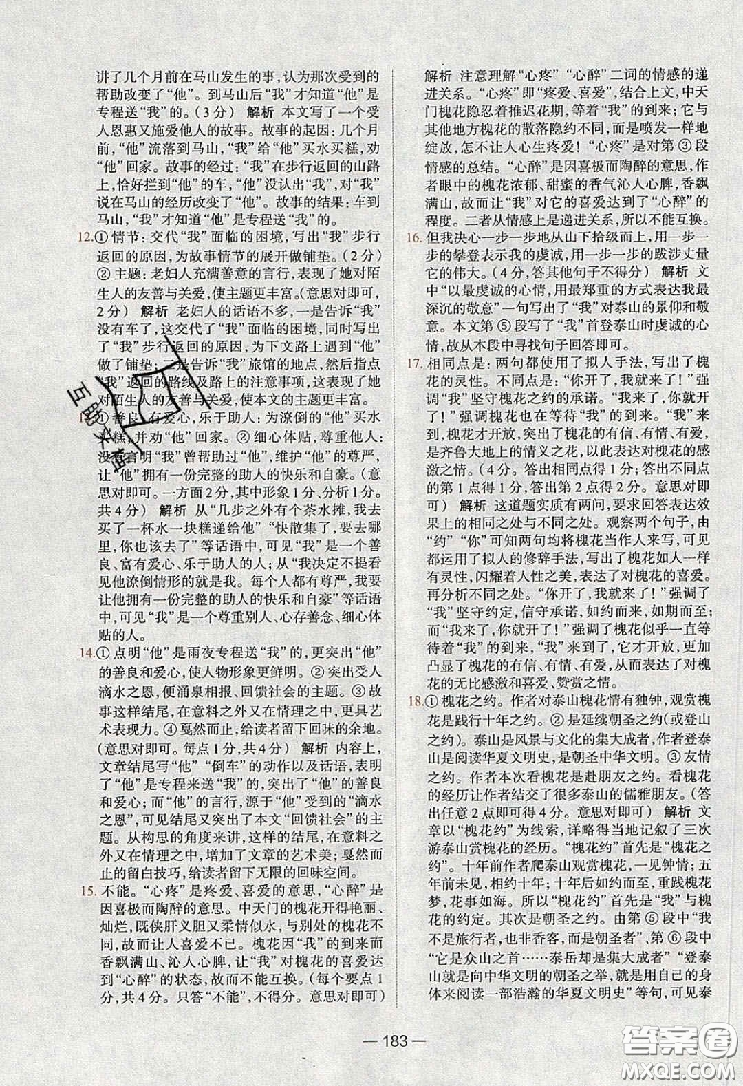 2020年金星教育同學(xué)七年級語文下冊人教版答案