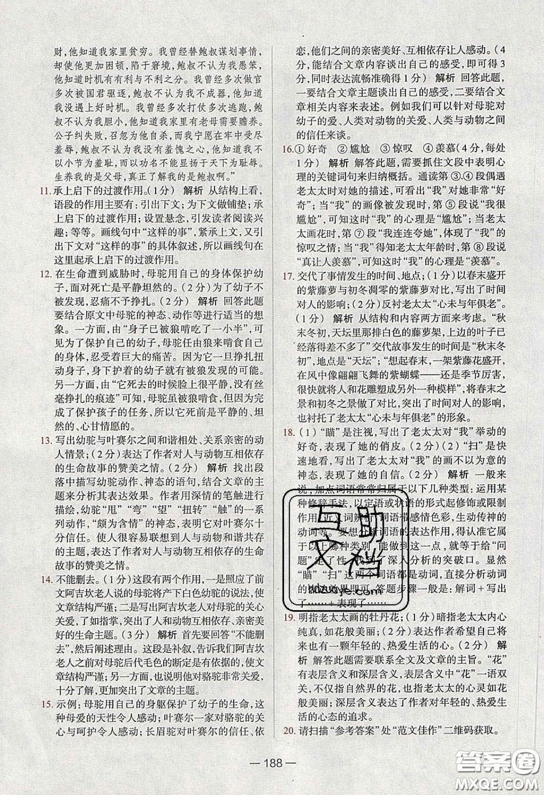 2020年金星教育同學(xué)七年級語文下冊人教版答案
