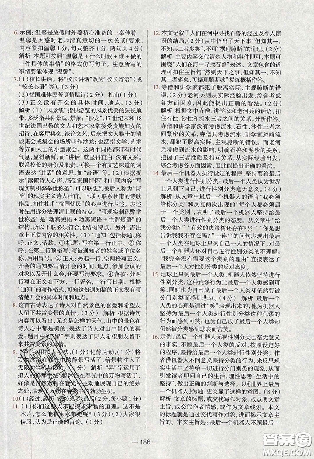 2020年金星教育同學(xué)七年級語文下冊人教版答案