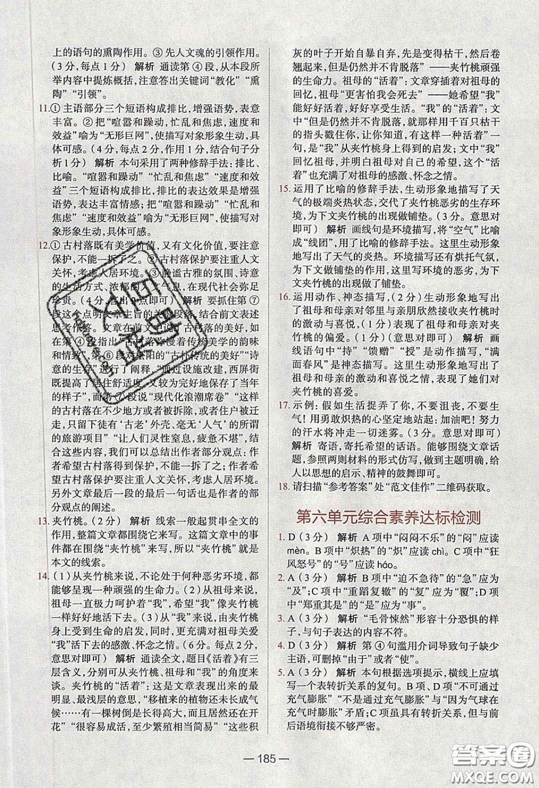 2020年金星教育同學(xué)七年級語文下冊人教版答案