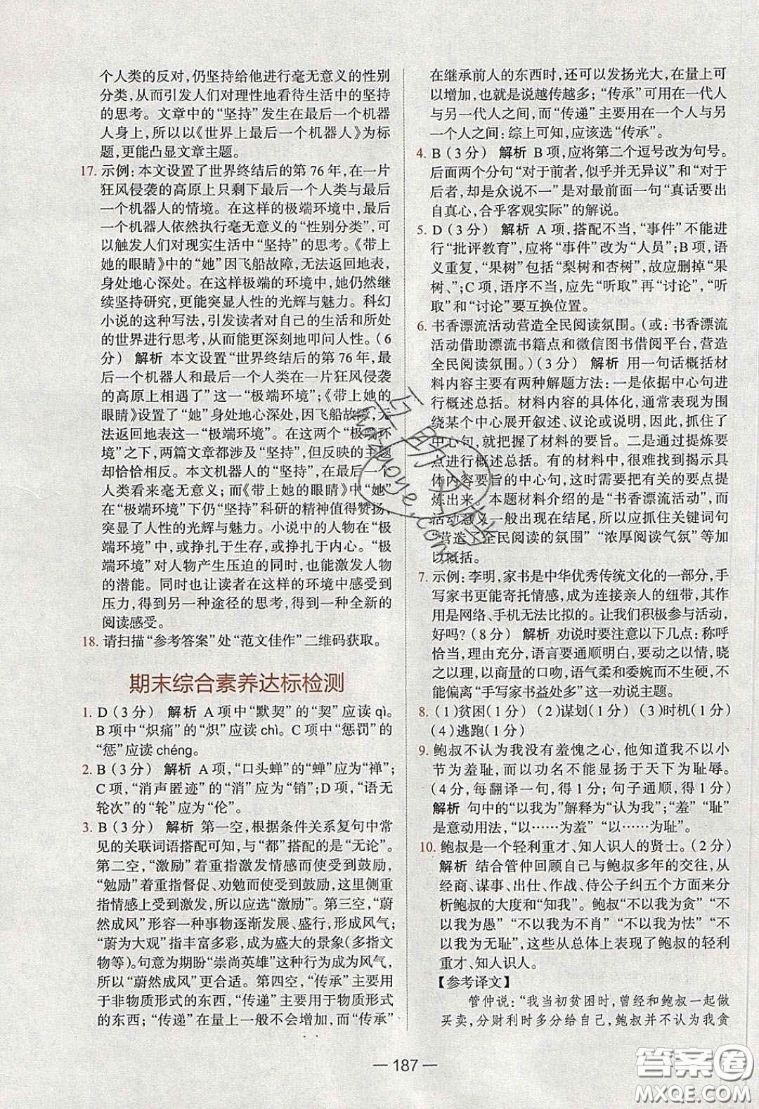 2020年金星教育同學(xué)七年級語文下冊人教版答案