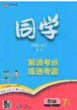 2020年金星教育同學(xué)七年級(jí)數(shù)學(xué)下冊(cè)人教版答案