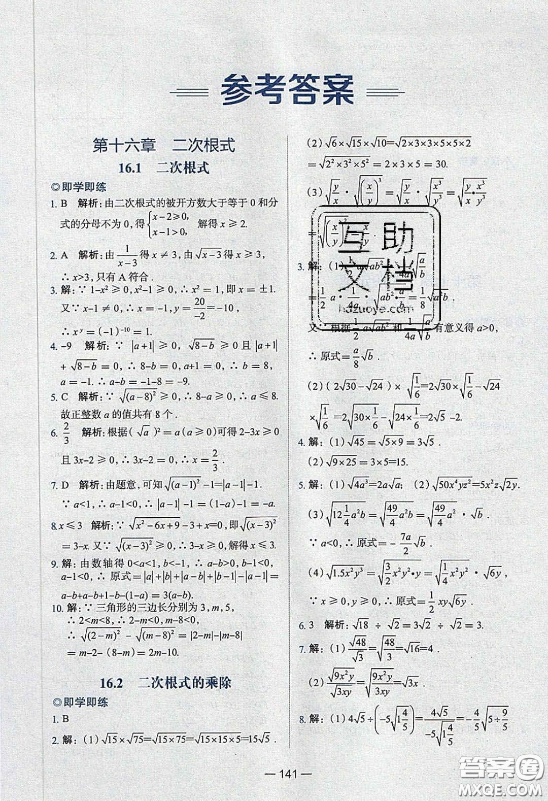 2020年金星教育同學八年級數(shù)學下冊人教版答案