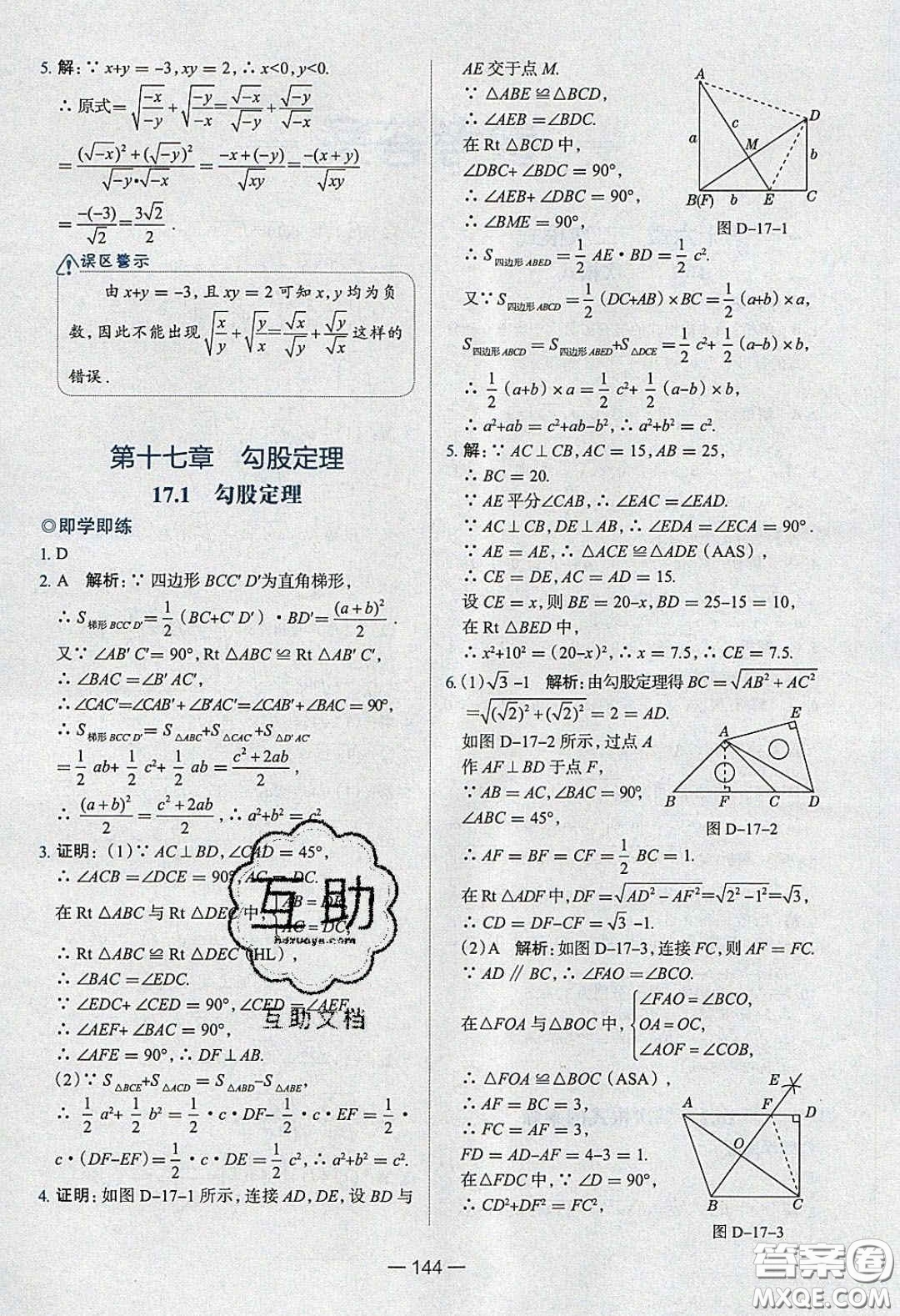 2020年金星教育同學八年級數(shù)學下冊人教版答案
