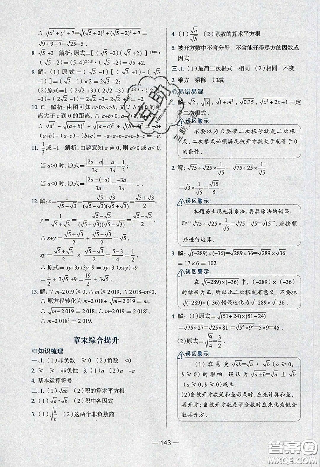 2020年金星教育同學八年級數(shù)學下冊人教版答案