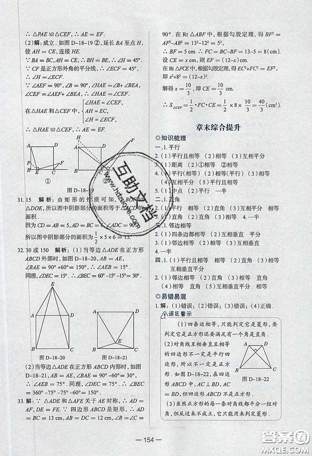 2020年金星教育同學八年級數(shù)學下冊人教版答案