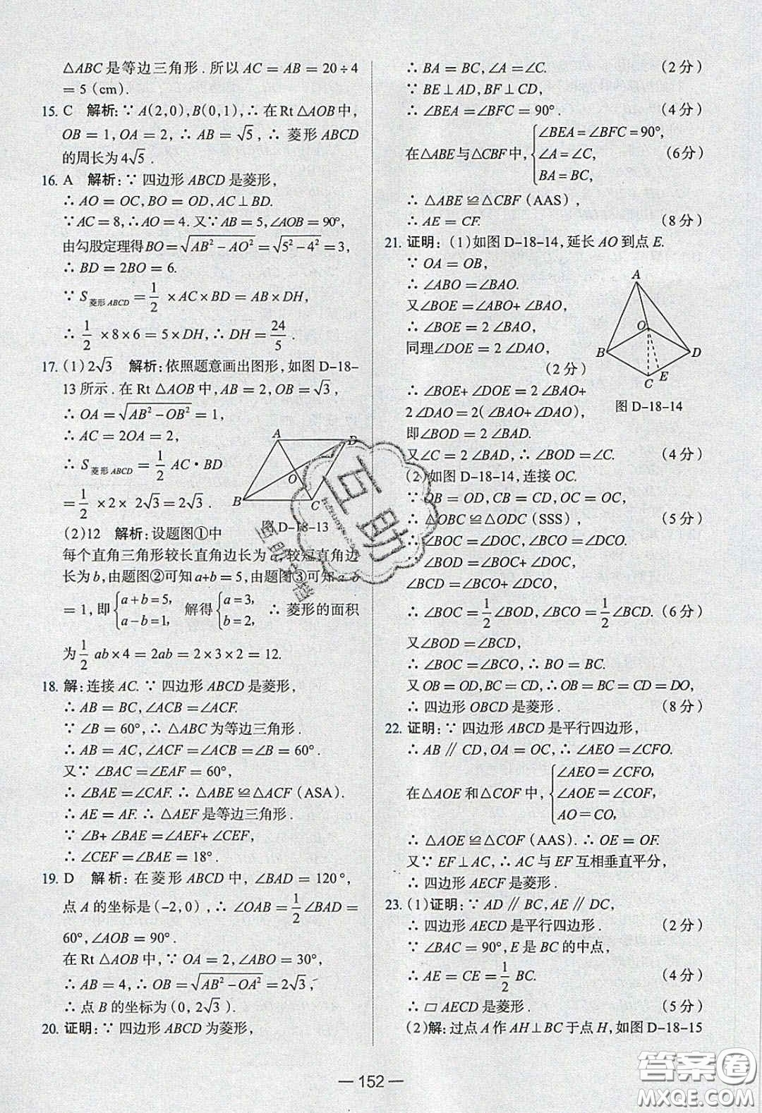 2020年金星教育同學八年級數(shù)學下冊人教版答案