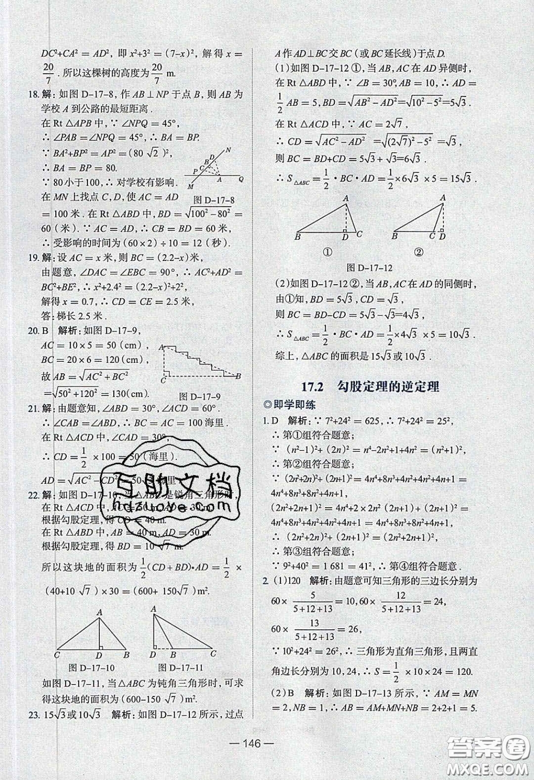 2020年金星教育同學八年級數(shù)學下冊人教版答案