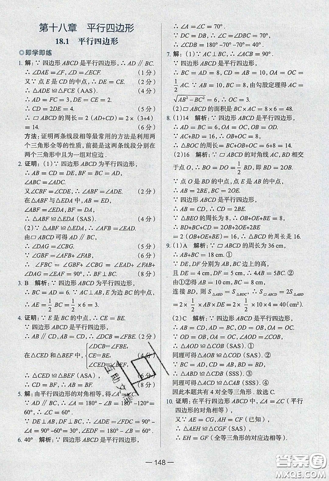 2020年金星教育同學八年級數(shù)學下冊人教版答案