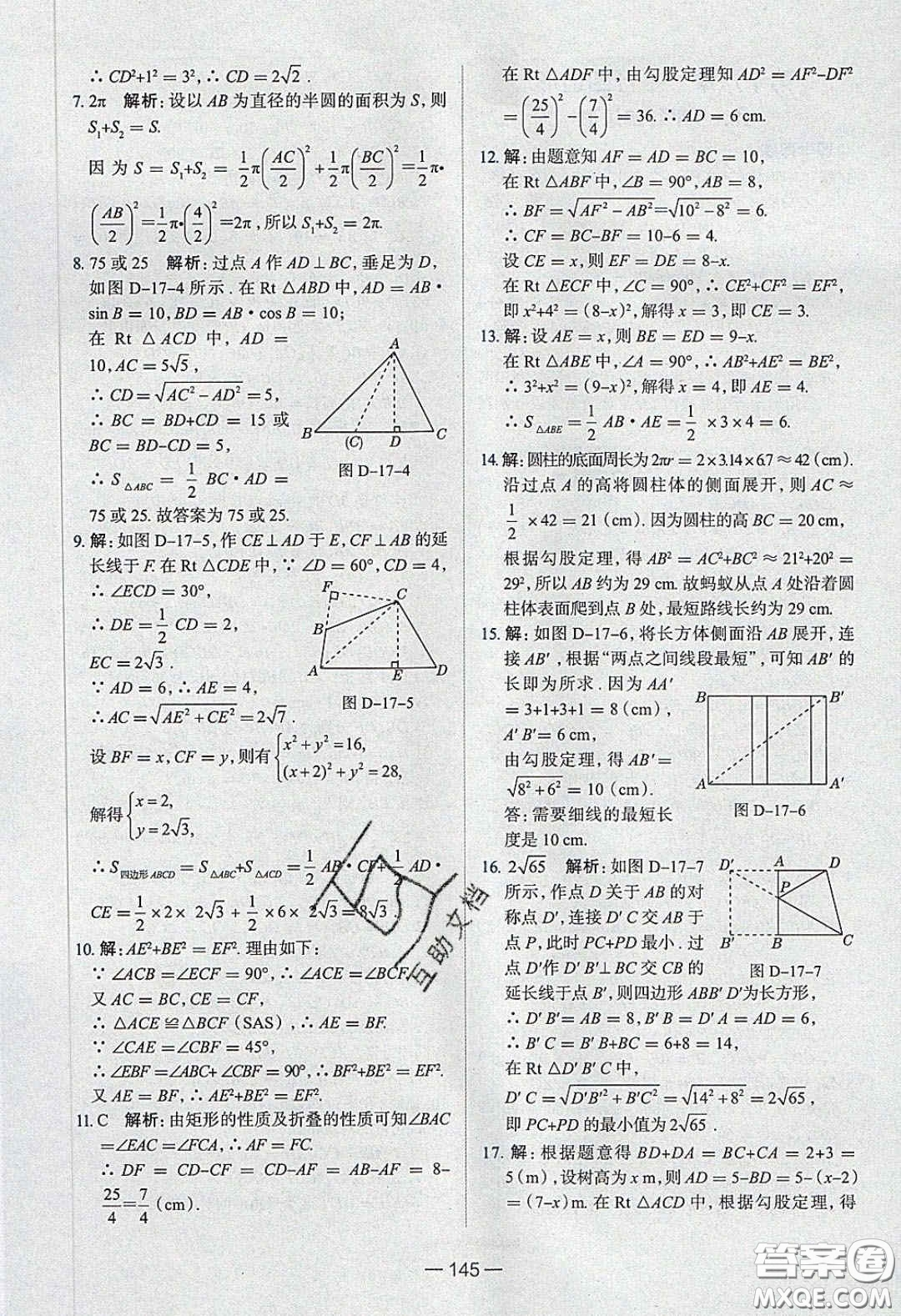 2020年金星教育同學八年級數(shù)學下冊人教版答案