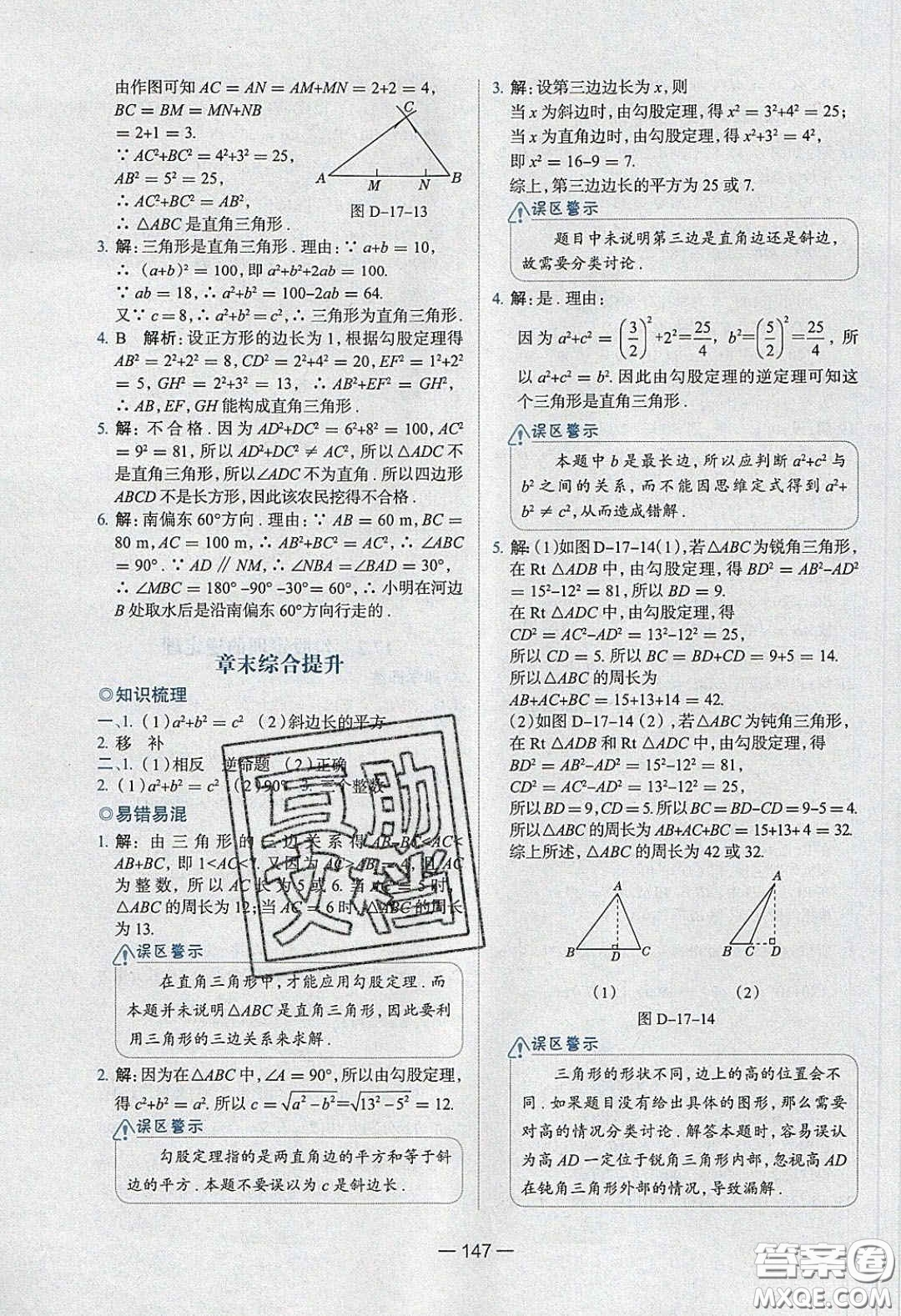 2020年金星教育同學八年級數(shù)學下冊人教版答案
