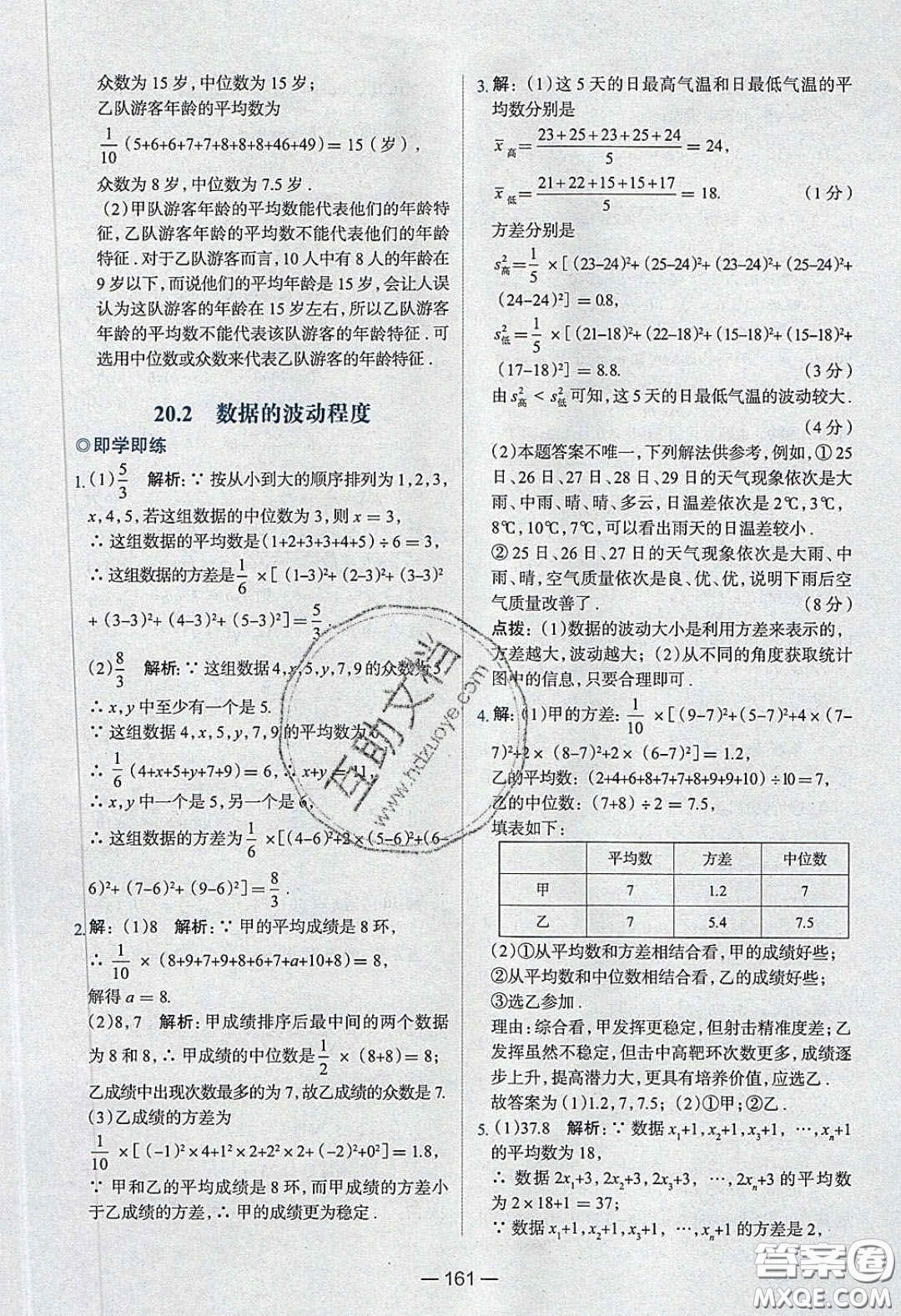 2020年金星教育同學八年級數(shù)學下冊人教版答案