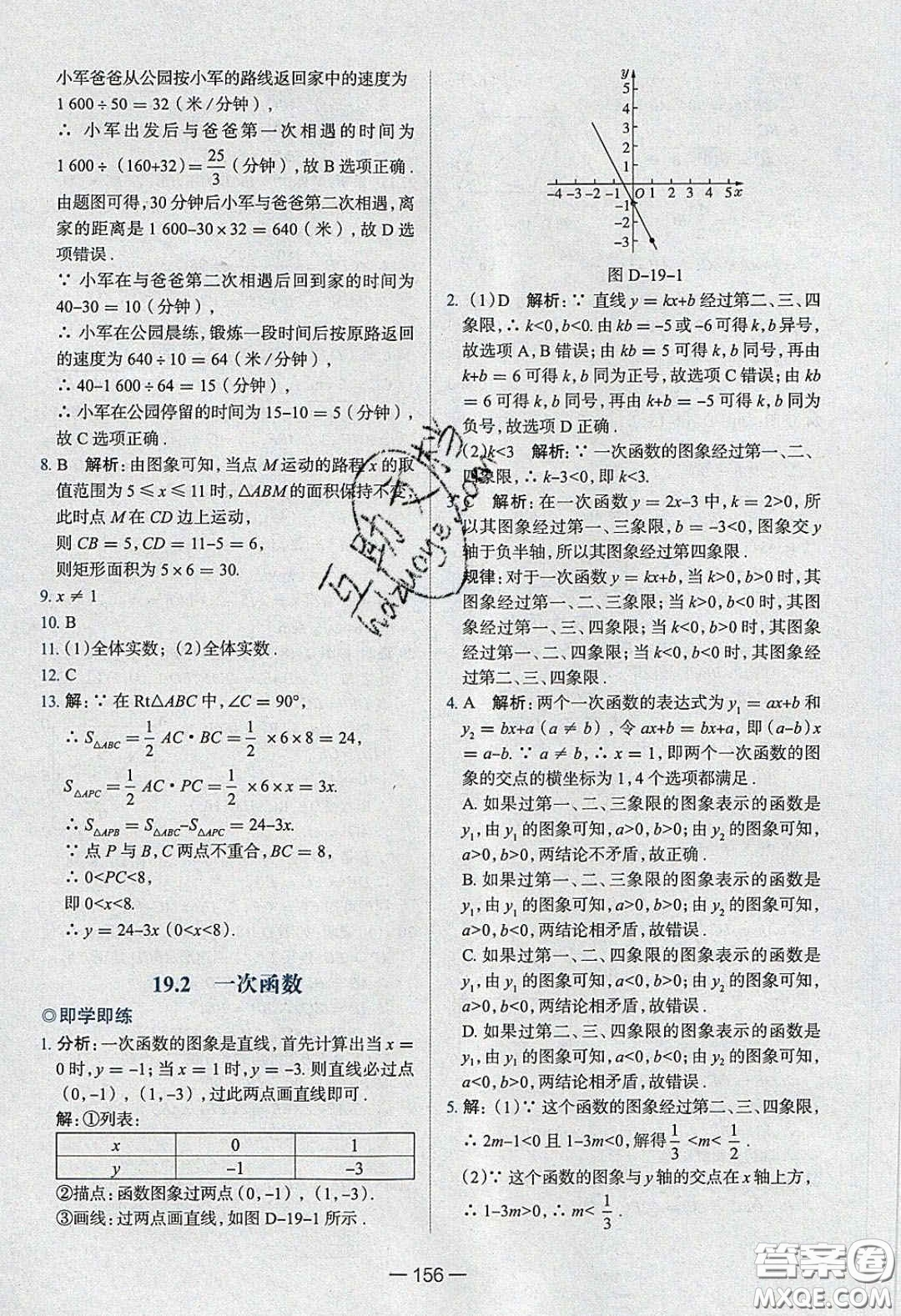 2020年金星教育同學八年級數(shù)學下冊人教版答案