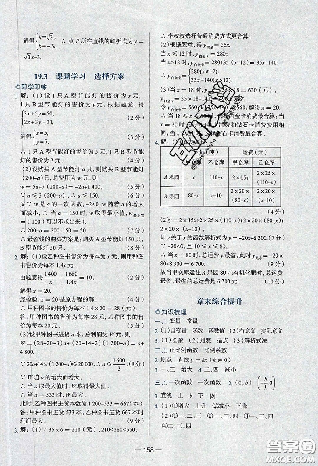 2020年金星教育同學八年級數(shù)學下冊人教版答案
