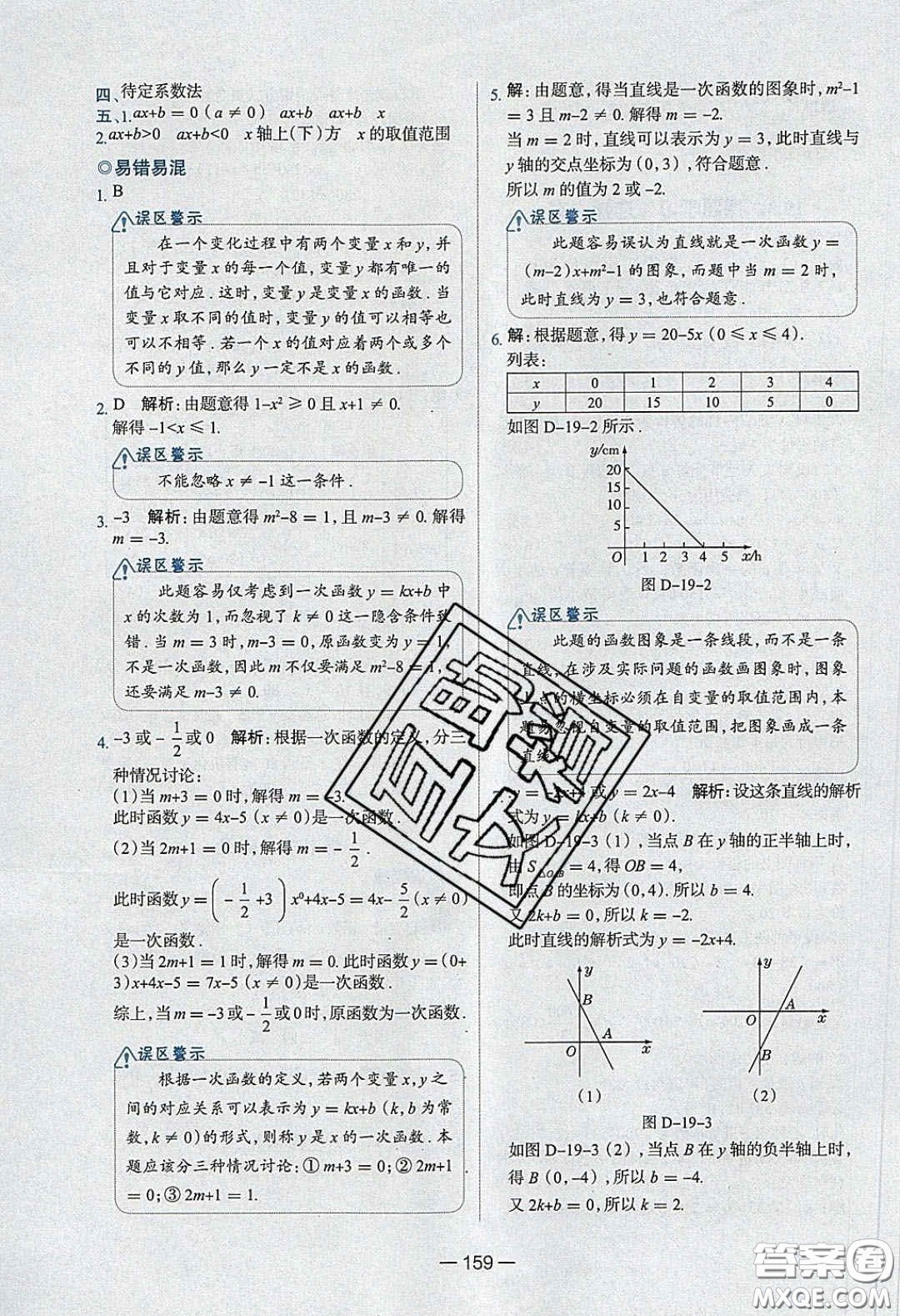 2020年金星教育同學八年級數(shù)學下冊人教版答案