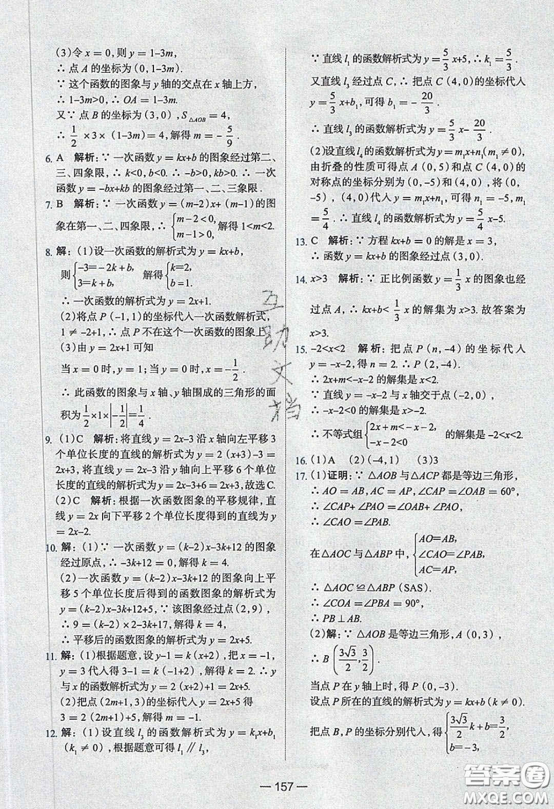 2020年金星教育同學八年級數(shù)學下冊人教版答案