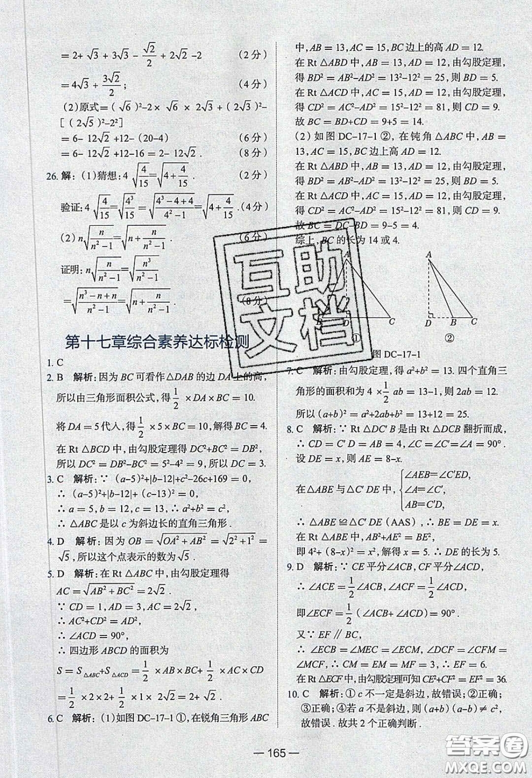 2020年金星教育同學八年級數(shù)學下冊人教版答案