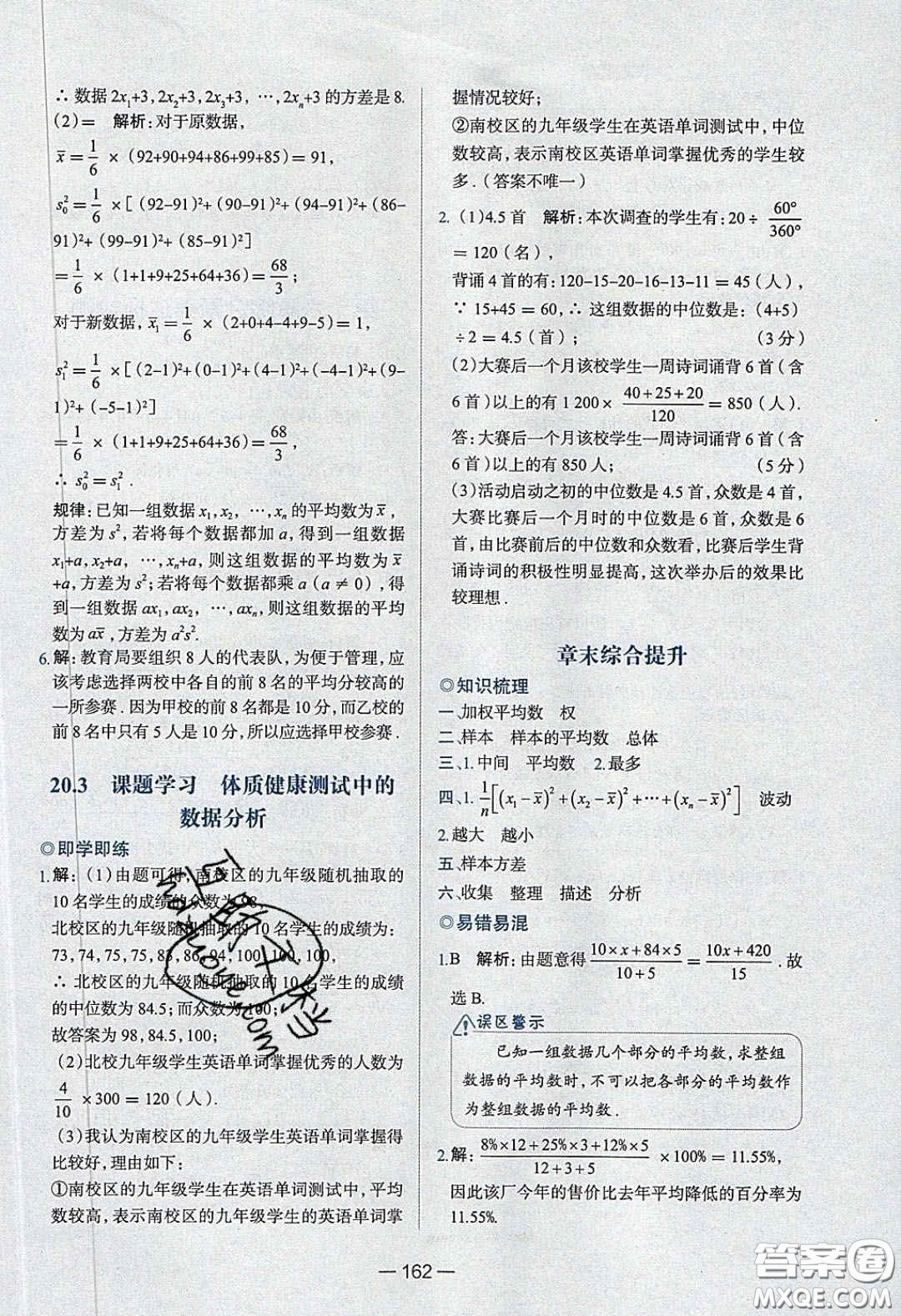 2020年金星教育同學八年級數(shù)學下冊人教版答案