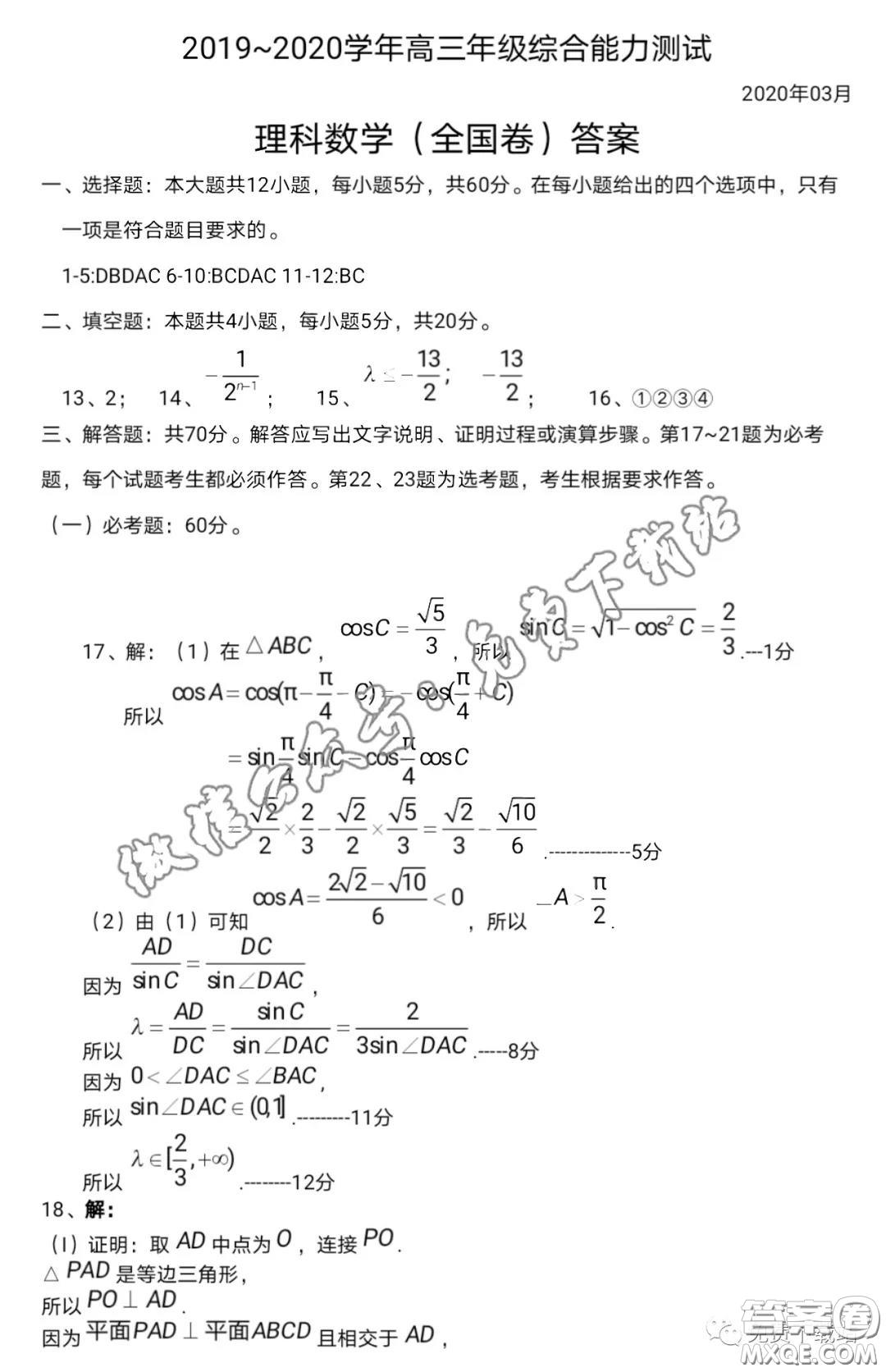 燕博園2019-2020學(xué)年高三中和能力測試一全國卷理科數(shù)學(xué)答案