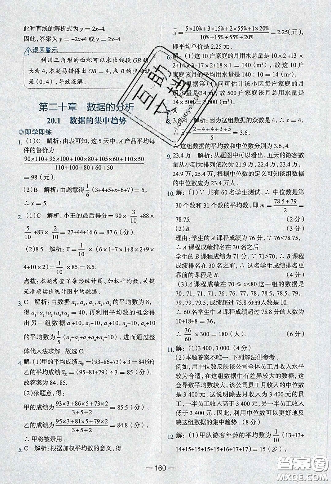 2020年金星教育同學八年級數(shù)學下冊人教版答案