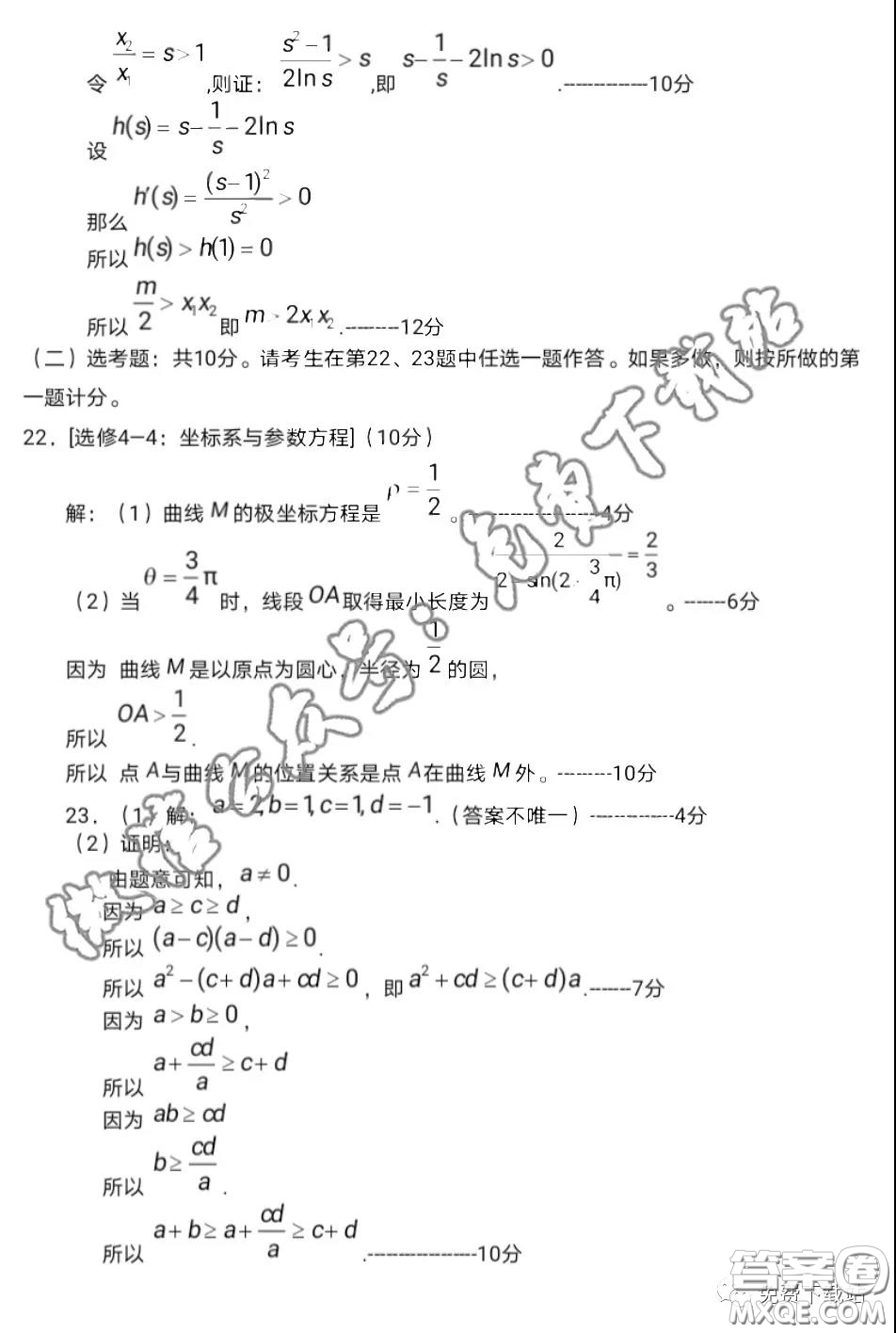 燕博園2019-2020學(xué)年高三中和能力測試一全國卷理科數(shù)學(xué)答案