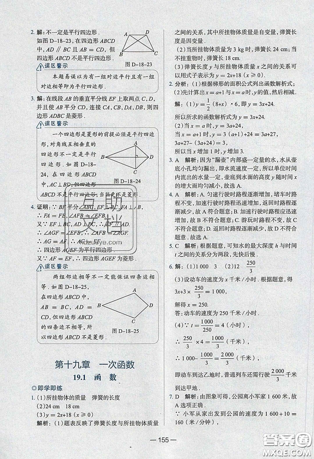 2020年金星教育同學八年級數(shù)學下冊人教版答案