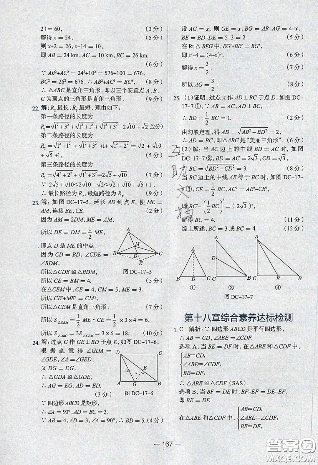2020年金星教育同學八年級數(shù)學下冊人教版答案