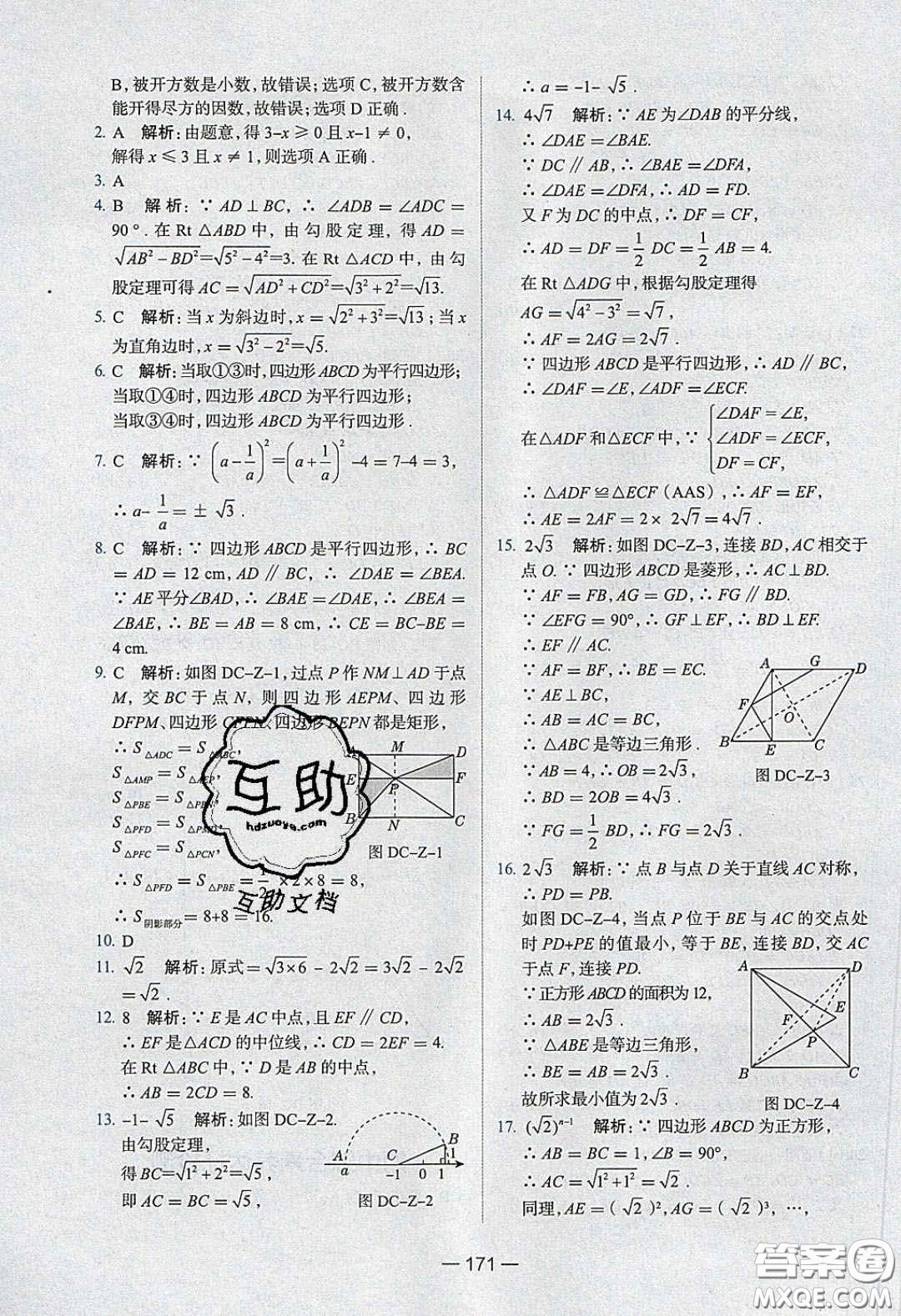 2020年金星教育同學八年級數(shù)學下冊人教版答案