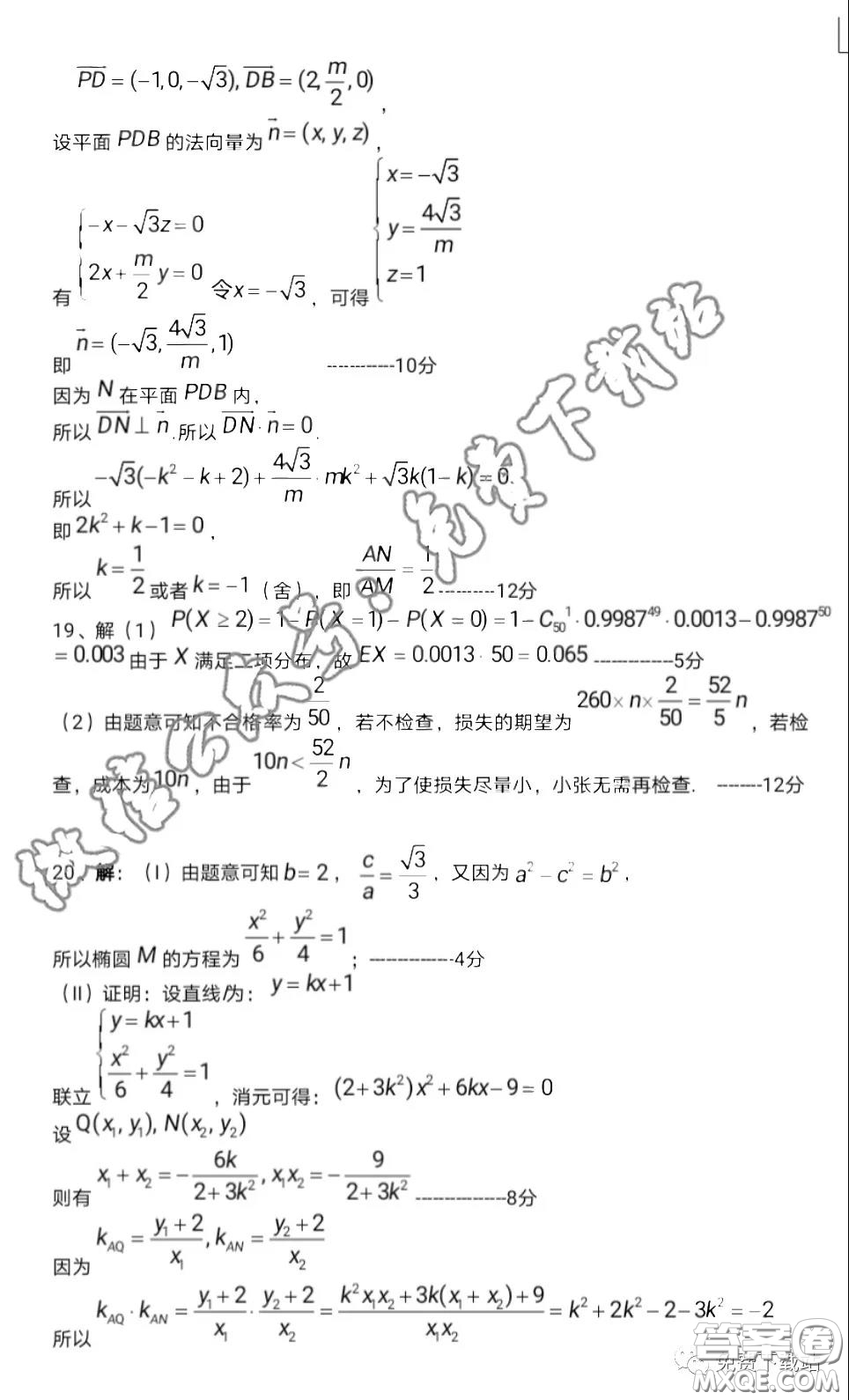 燕博園2019-2020學(xué)年高三中和能力測試一全國卷理科數(shù)學(xué)答案