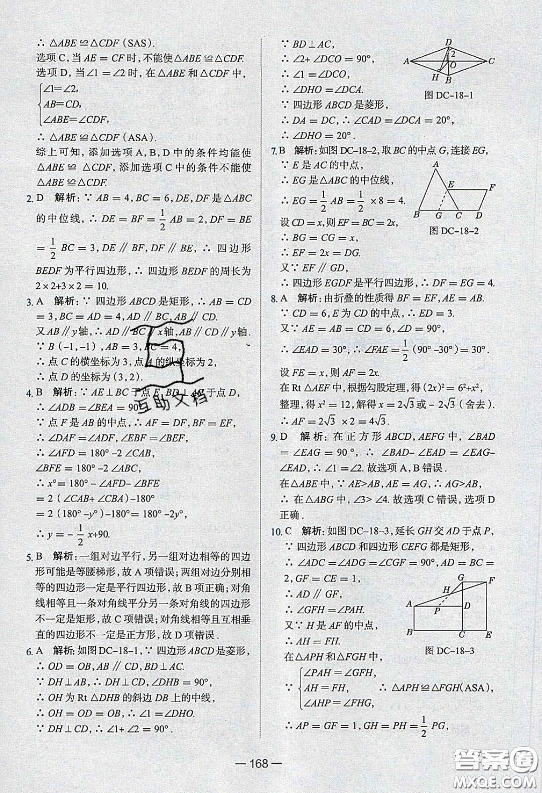 2020年金星教育同學八年級數(shù)學下冊人教版答案