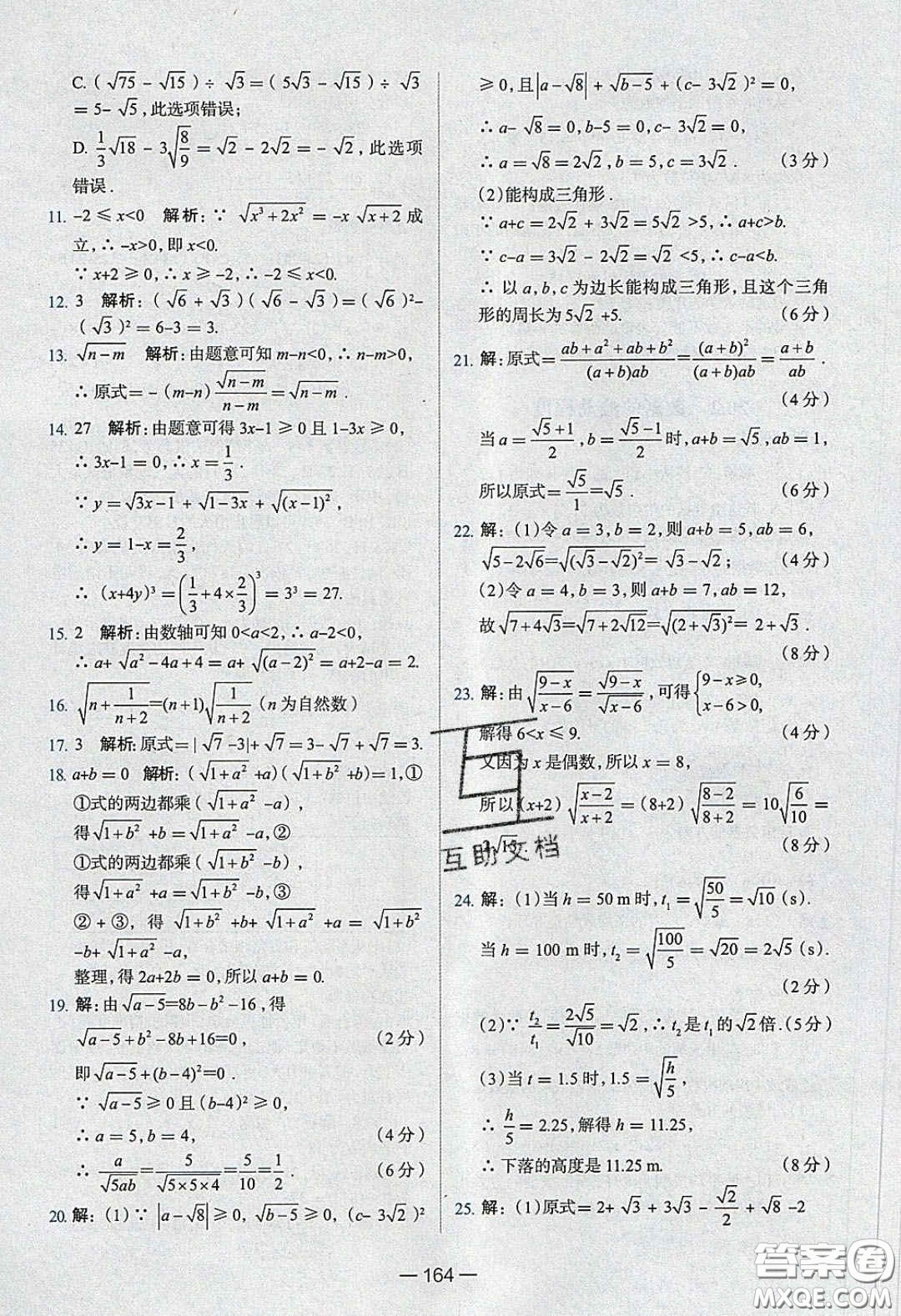2020年金星教育同學八年級數(shù)學下冊人教版答案