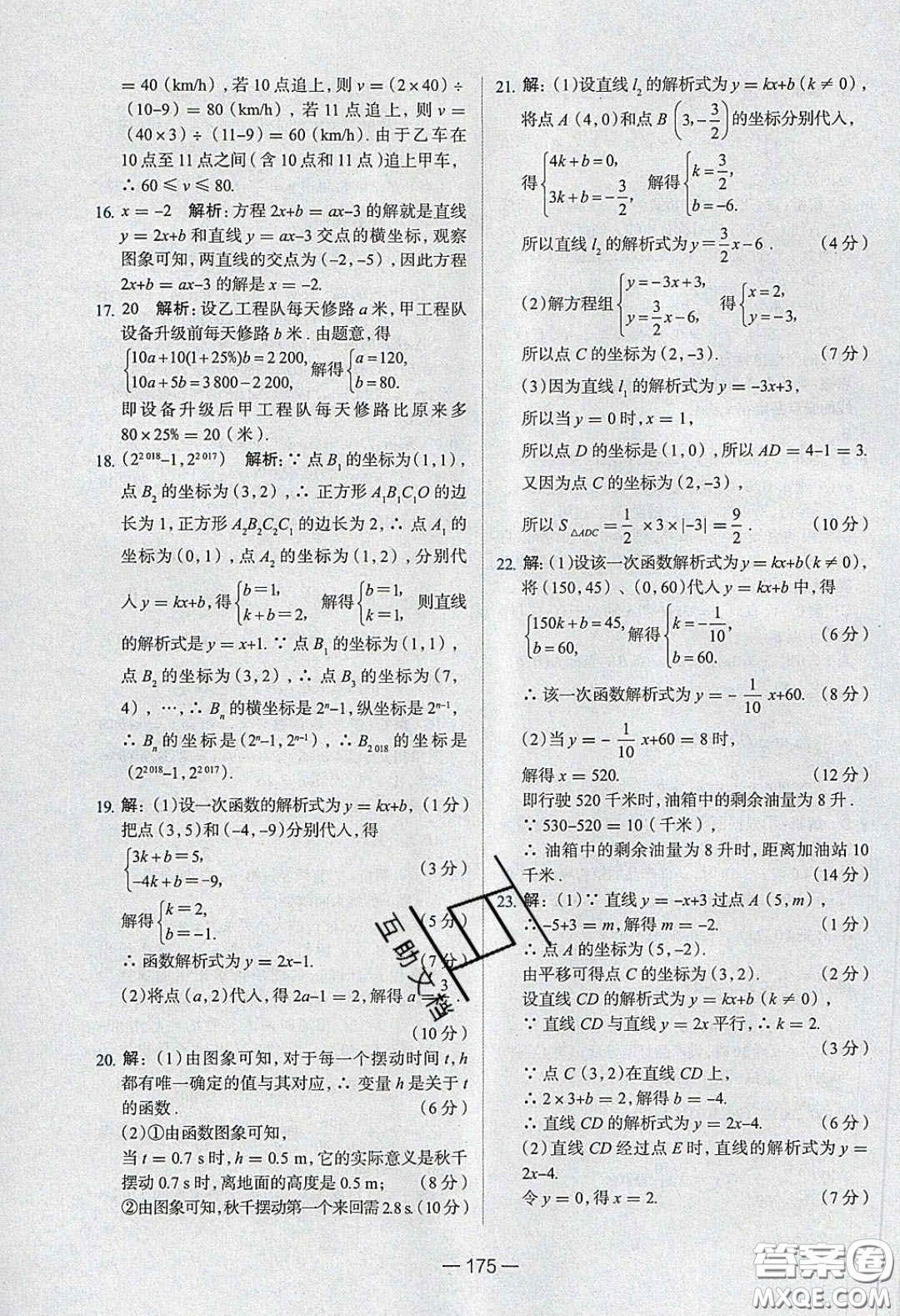 2020年金星教育同學八年級數(shù)學下冊人教版答案