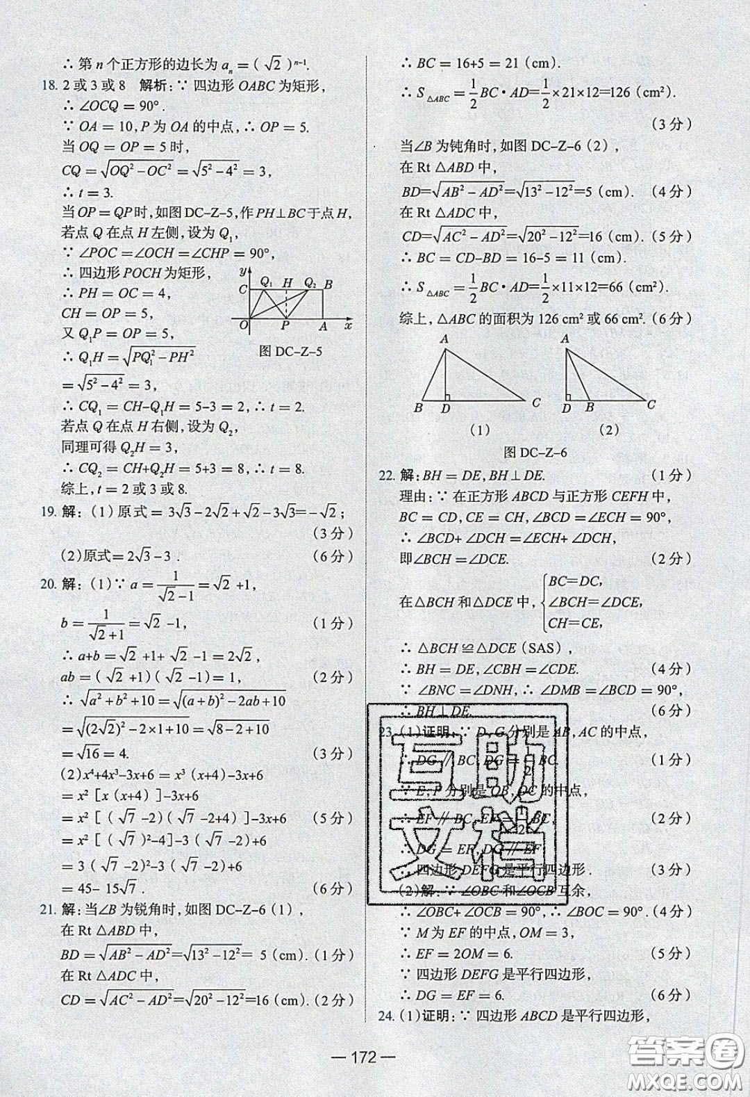 2020年金星教育同學八年級數(shù)學下冊人教版答案